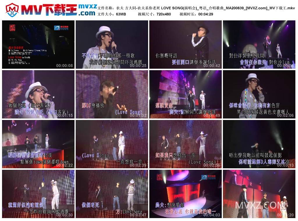 农夫 方大同-农夫系你老死 LOVE SONG(演唱会)_粤语_合唱歌曲_MA200839